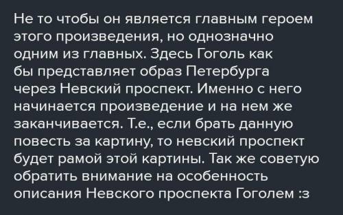 Какая часть в песне о Невском главная? Почему​