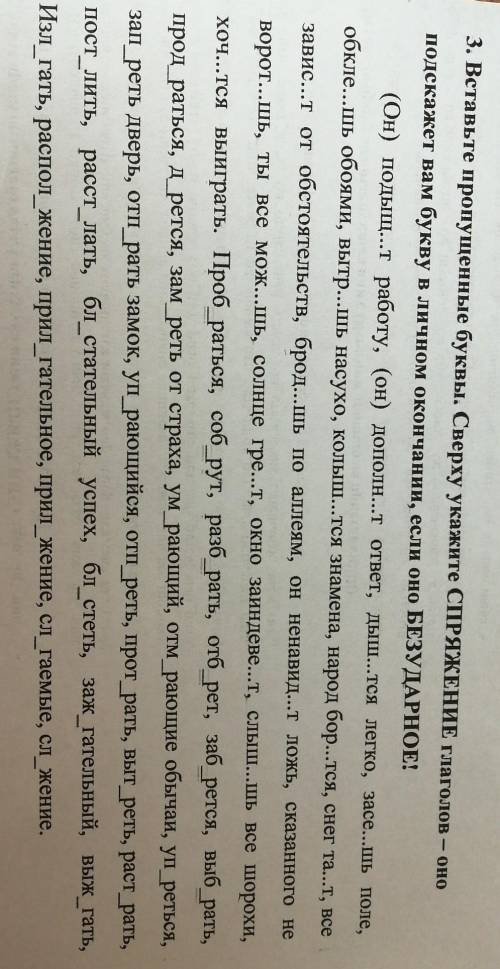 Вставьте пропущенные буквы. сверху укажите СПРЯЖЕНИЕ глаголов - оно подскажет вам букву в личном око