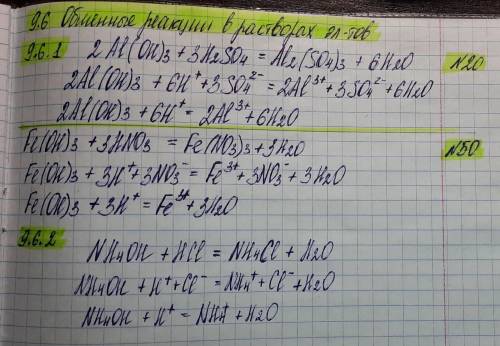 Здравствуйте, скажите обратимы ли реакции в 9.6.1 и 9.6.2 или нет, докажите свою точку зрения. Заран