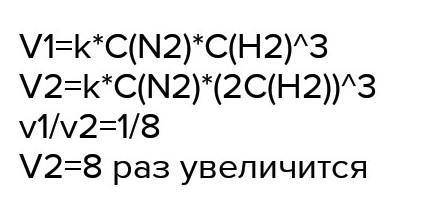 решить дана реакция синтеза аммиака n2+3h2 2nh3 как изменится скорость прямой реакции образования ам