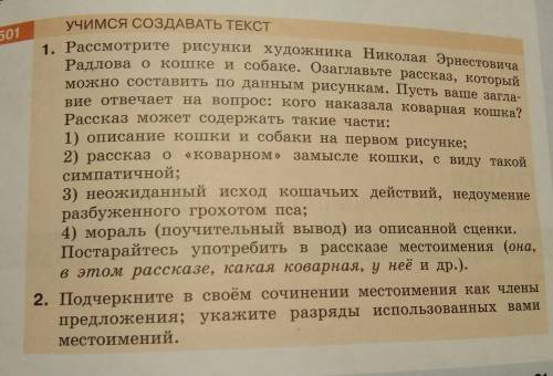 Сочинение по картинкам. План сочинения дан в упражнении под цифрой 1, в сочинении выполнить задание