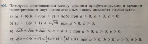 Алгебра, 8 класс Пользуясь соотношением между средним арифметическим и средним геометрическим двух п