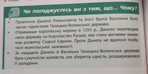 Чи погоджуєтесь ви з цим, і чому? 1-2 речення.​