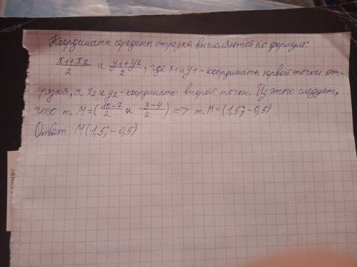 Назови координаты точки M — середины отрезка AB, если известны координаты точек A(10; 3) и B(−7; −4)