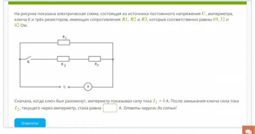 На рисунке показана электрическая схема, состоящая из источника постоянного напряжения , амперметра,