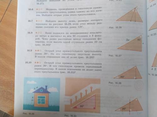 Найдите высоту дома, размеры которого показаны на рисунке 16.29 , если угол между равными скатами ег