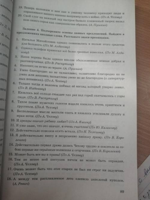 Подчеркните основы данных предложений. Найдите в предложениях вводные слова. Расставьте знаки препин