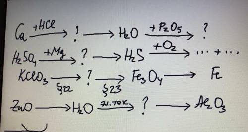 с цепочками по химии ♡ +Hce +P O ² ⁵Ca > ? > H O > ? ² +Mg +O ²H SO > ? > H S > ..