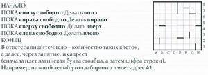 Сколько клеток лабиринта соответствует требованию, что выполнив предложенную программу РОБОТ вернетс