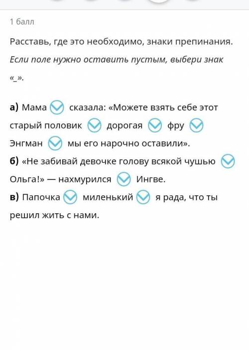 Напишите мнн какие знаки вставить . они могут быть любымиНет . только запятве и пропуск знак