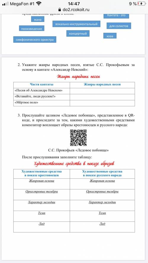 Укажите жанры народных песен, взятые С.С. Прокофьевым за основу в кантате «Александр Невский»: