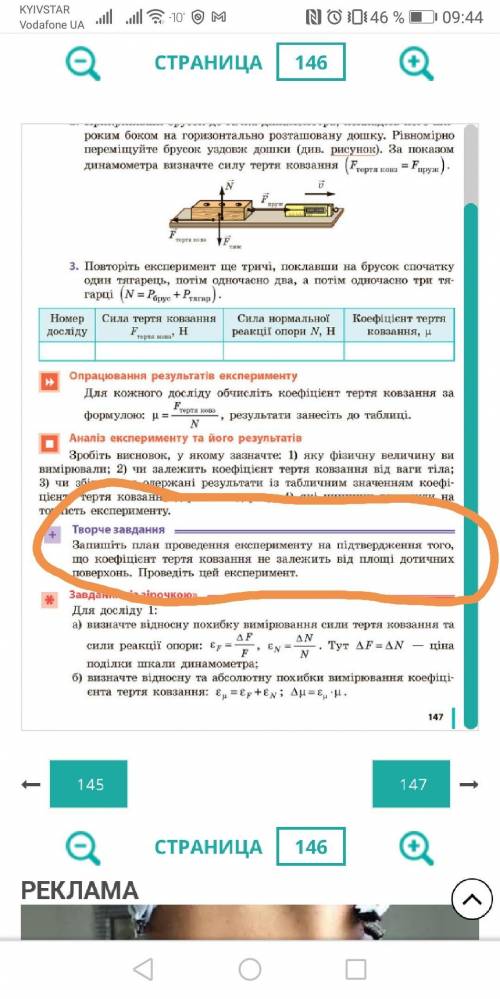 очень нужно. 7класс физика автор Барьяхтар