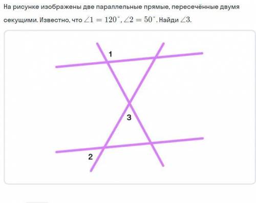 Хелп на рисунке изображены две параллельные прямые пересечены двумя секущими известно что 1=120 2=50