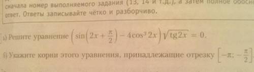 Решите уравнение под а и задание под б. Можно мне решение, надо разобраться