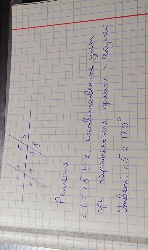 Известно, что две параллельные прямые пересечены третьей прямой. Если∢1=120°,то ∢5=