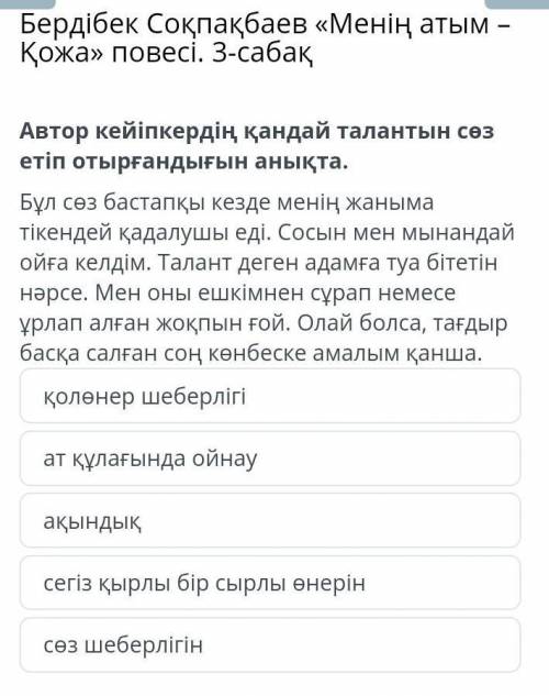 Комек керек Бостан боска ответ бермендер бам аласындар айтып койайын. ​Өтнем комек тесіндерш​. ​