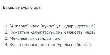 Урок: Делопроизводство на государственном языке ответить на вопросы