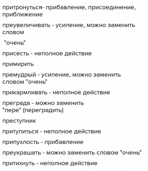 Упражнение 342. Определите значение приставок пре, при, в каждом из слов. Спишите слова,объясняя усл