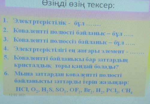 Осыған жауап даптерге жазып тусирип жбериндерш, берем