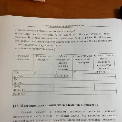 Формула вещества Количество молекул Общее количество атомов каждого элемента 10 2H, 2N, 60 Относител