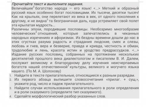 Прочитайте текст и выполните задания. Величайшее3 богатство народа — его язык! <...> Меткий и