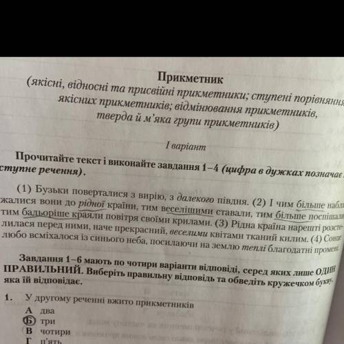 4. Прикметник вищого ступеня порівняння вжито в реченні першому Б другому В третьому гчетвертому