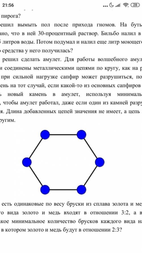 гендальф решил сделать амулет. для работы волшебного амулета необходимо чтобы 5 сапфиров были соедин