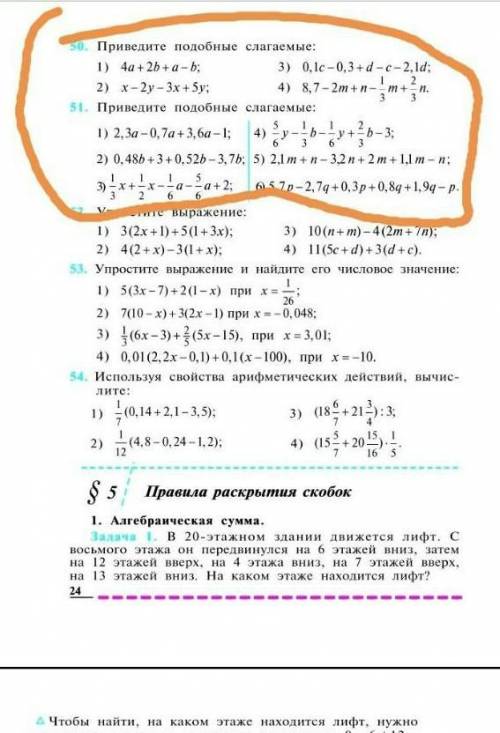 50 51 примеры 7 класс Алгебра ​