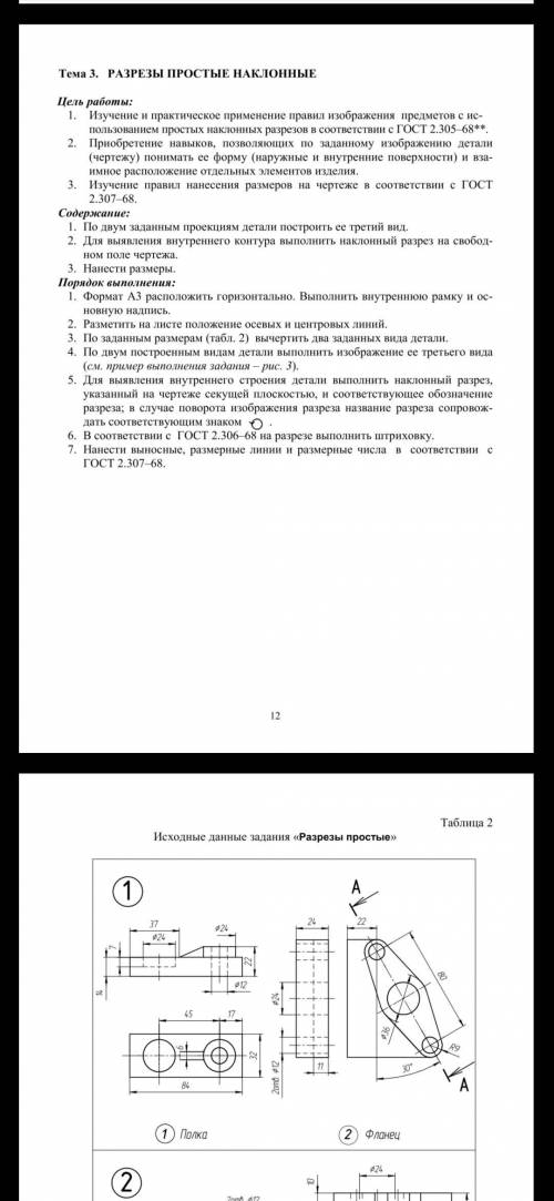 Нужно сделать из заданий, только первые рисунки с вынксом размеров