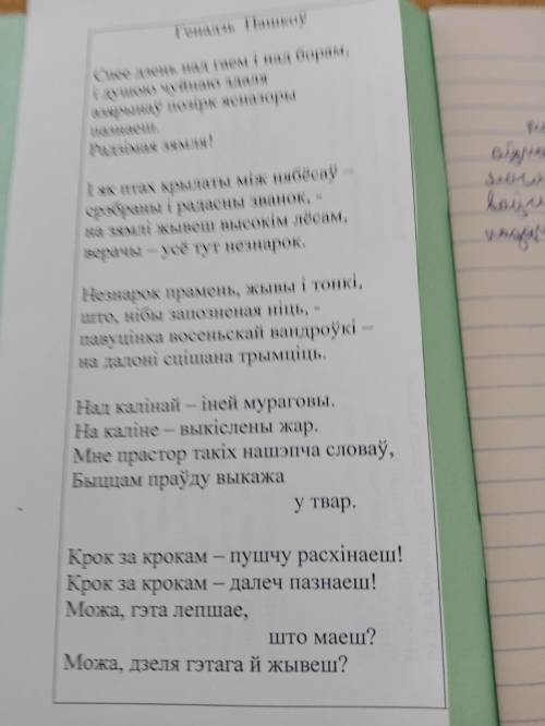 Водгук на верш генадзь пашкоу спее день