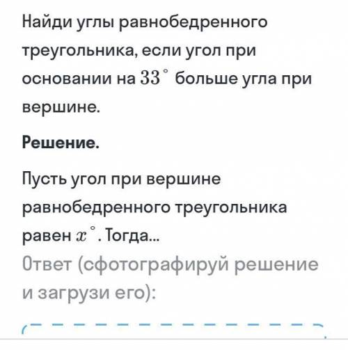 Найди углы равнобедренно треугольника если угол при основании на 33 градуса больше угла при вершине