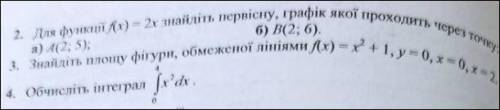 ДЗ АЛГЕБРА 11 КЛАСС ИНТЕГРАААЛЫ ФОТО С УКРАИНСКОМ ТЕКСТОМ, КОМУ НЕУДОБНО, ПЕРЕВЕДУБУДУ ПРИЗНАТЕЛЕН О