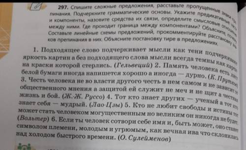 Спишите сложные предложения, расставте пропущенные знаки препинания задание на фото