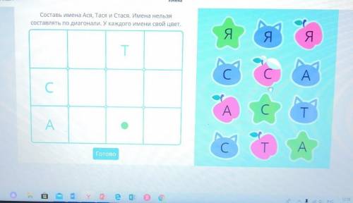 Составь имена ася тася и стася имена нельзя составлять по диагонали. У каждого имени свой цвет. ​
