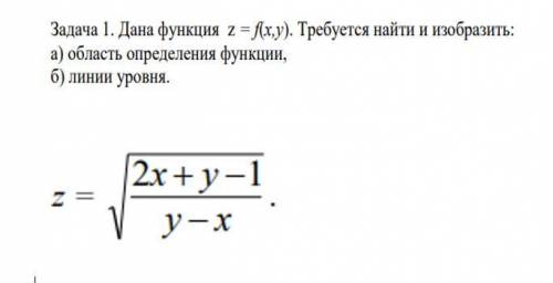 с матаном а)область определения функции, б) линии уровня.