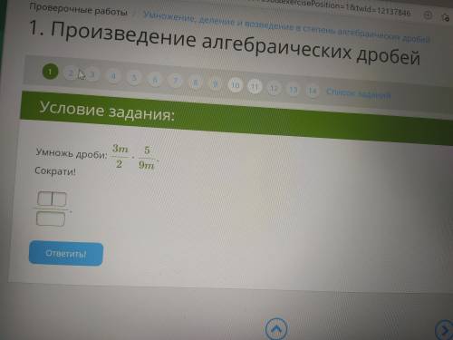 Умножь дроби 3m•5 2• 9m Сократи!