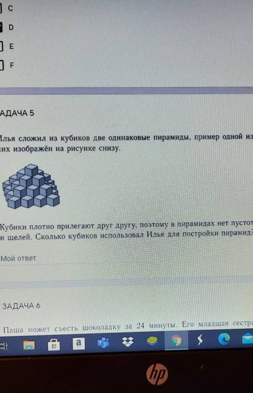 Илья сложили из кубиков две одинаковые пирамиды,пример одной из них на рисунке снизу. Кубики плотно