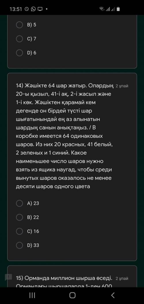 Коробке имеется 64 одинаковых шаров. Из них 20 красных, 41 белый, 2 зеленых и 1 синий. Какое наимень