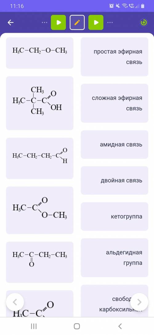 ИЛИ СКАЖИТЕ ГДЕ МОЖНО НАЙТИ ВЕРНЫЙ ОТВЕТ Укажите, какие функциональные группы и связи присутствуют в