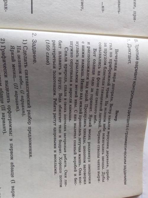 1) СПИСАТЬ ТЕКСТ БЕЗ ОШИБОК( см. фото); 2) выписать отдельно слова с чередованием корней; 3) выписат