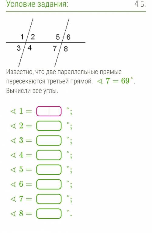 Известно, что две параллельные прямые пересекаются третьей прямой, ∢7=69°. Вычисли все углы. ∢1=°;∢2