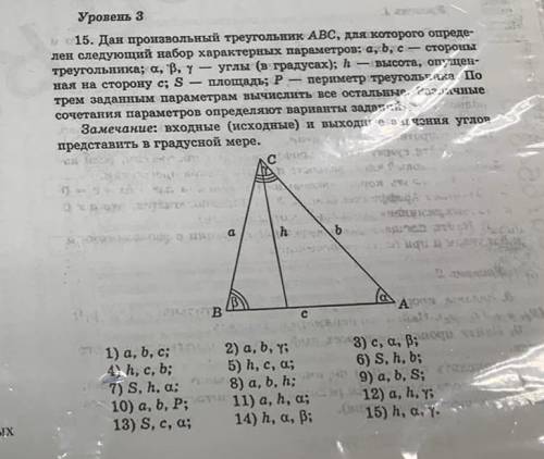 Как найти сторону c произвольного треугольника ABC, его высоту h, углы A, B, C, если известна его