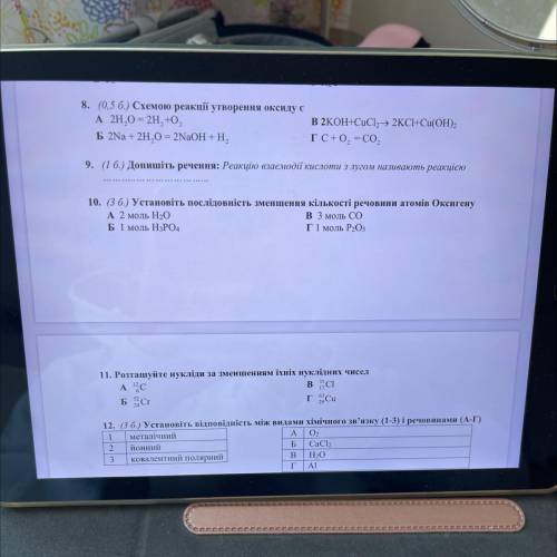 До ть з 10 та 11 завданням. Будь ласка. Через 20 хвилин маю здати роботу