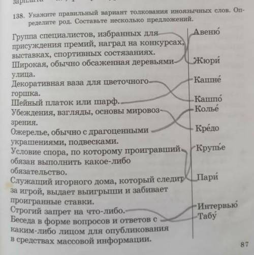 138 Укажите правильный вариант толкования иноязычных слов. On- ределите род. ​ Помагите