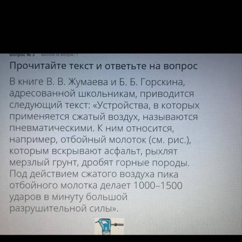 Действие какого закона иллюстрирует этот текст с описанием работы пневматического отбойного молотка?