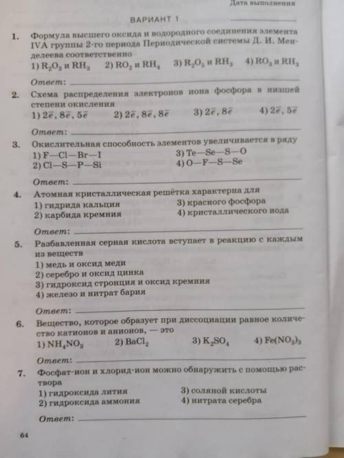 Проверочная работа по химии 9 класс