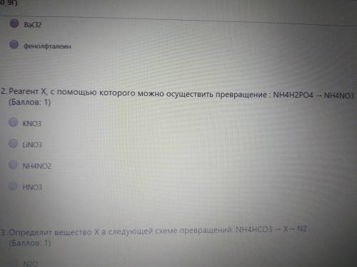 Реагент Х, с которого можно осуществить превращение NH4H2PO4 — NH4NОЗ 1) KNO3 2) LiNO3 3) NH4NO2 4)