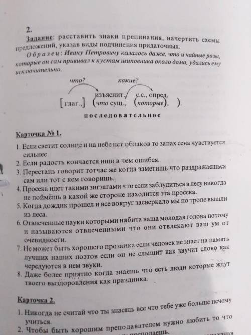 Расставить знаки препинания, начертить схемы предложений, указав виды подчинения придаточных. Карточ