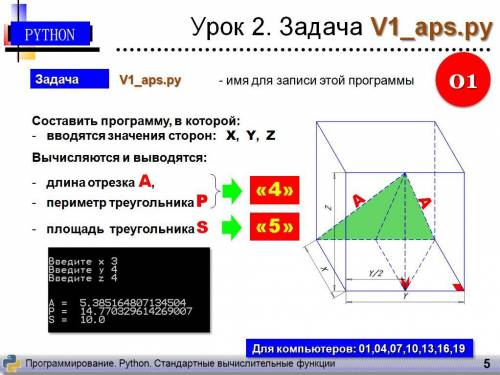 Какую формулу нужно составить для нахождение стороны А