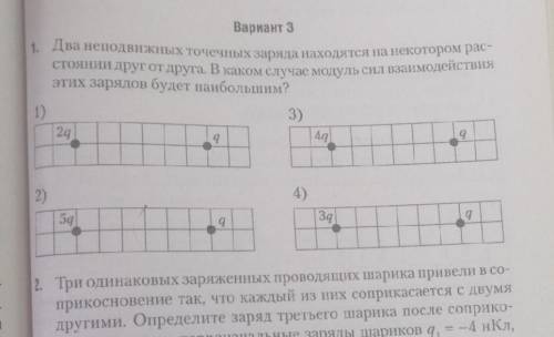 два неподвижных точечных заряда находятся на некотором расстоянии друг от друга в каком случае модул